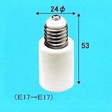 旭光 【ケース販売特価 10個セット】 E17→E17 ソケット変換アダプター 白 016496_asahi_set