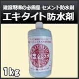 富士商会 セメント防水剤 エキタイト防水剤 1kg入り 建設現場の必需品 セメントモルタル混入剤