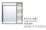 ジャニス　オンボード化粧台　ミラー　蛍光灯付1面鏡　サイズ（W×Hmm　）：750【LUM751CSKH】