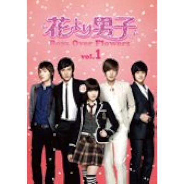 Amazon.co.jp: 花より男子～Boys Over Flowers ブルーレイBOX1