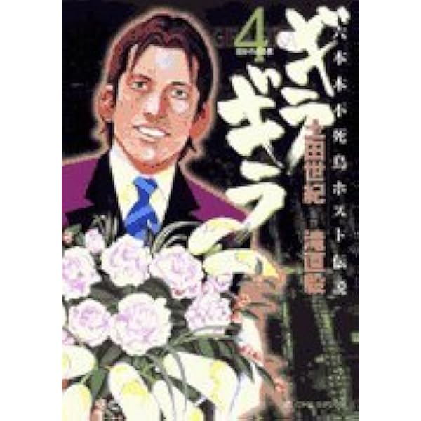 Amazon.co.jp: ギラギラ 5 (ビッグコミックス) : 土田 世紀: 本