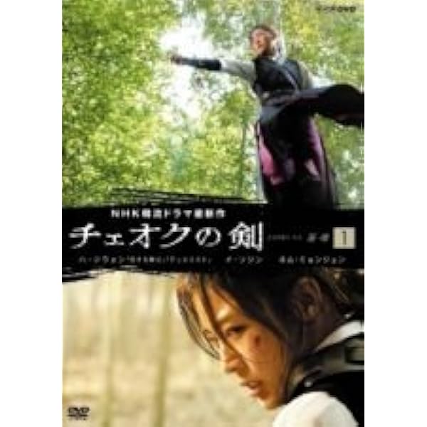 Amazon.co.jp: チェオクの剣 DVDプレミアムBOX (初回限定生産) : ハ