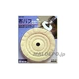 H&H 布バフ 100mm GN-100
