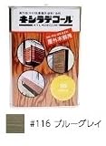 キシラデコール #116ブルーグレイ [0.7L] XYLADECOR 日本エンバイロケミカルズ 屋外木部 ログハウス ウッドデッキ [木材保護塗料]