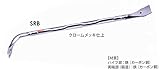 MKK モトコマ スクレーパーばらしバール SRB-1150 1150mm