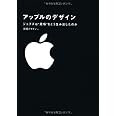 アップルのデザイン