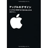 アップルのデザイン