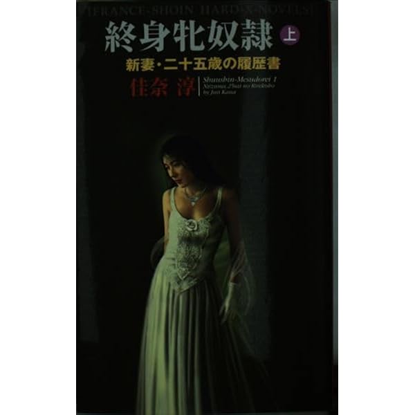 悪魔の教科書: 狙われた女教師・穢された聖少女 (フランス書院ハードX 