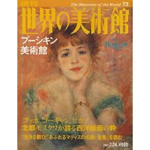 週刊 世界の美術館 No1~No80 週刊 世界の美術館 No1~No80 週刊 世界の