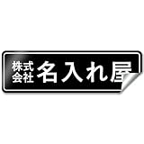 【シールタイプ】【枠付デザイン】 オリジナルステッカー 表札 ポスト 車 オーダー オリジナル 作成 ステッカー 個人 オフィス 会社 社名 住所 ネームプレート マンション 戸建て 北欧 モダン シンプル 門柱 屋外 耐侯 賃貸 大きい 小さい