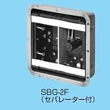 未来工業 鋼製カバー付スライドボックス(省令準耐火対応) センター磁石無 2ヶ用 SBG-2FO