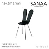 nextmaruni/ネクストマルニ SANAA アームレスチェア サナアチェア（サナー）ミニミニサイズ 影シリーズ：ナチュラルブラック