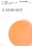 在宅医療の展望 (明日の在宅医療)