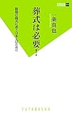 葬式は必要!