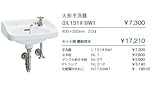 ジャニス　Janis　大形手洗器　床排水セット　【L131#BW1-S】