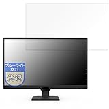 MotoMoto フィルム BenQ GW2790/GW2790-JP 用 保護フィルム ブルーライトカット フィルム 超透明で美しい