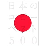 日本のコピーベスト500