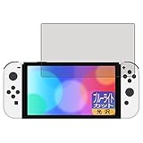 PDA工房 Nintendo Switch (有機ELモデル) 用 ブルーライトカット[光沢] 保護 フィルム 日本製