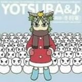 音楽CD よつばと(音符記号)組曲「冬将軍」