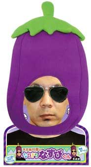 天竺鼠 川原のなりきりなすびくん サングラス付 コスプレ 仮装 通販 Amazon