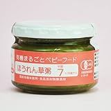 有機 まるごと ベビーフード ほうれん草粥 100g X2個 セット (中期 7か月から) (国産 有機素材 天然素材 使用) (食品添加物 無添加 オーガニック 離乳食) (味千汐路)