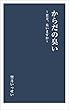 からだの臭い: ~貴方、臭いますか~