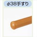 LIXIL TOEX　グリップライン　歩行補助手すり　径38手すり用　ビーム　中間超ロング　W4000　【リクシル】 樹脂カラー　S-オールナット