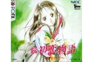 続 初恋物語 ~修学旅行~ 【PC-FX】
