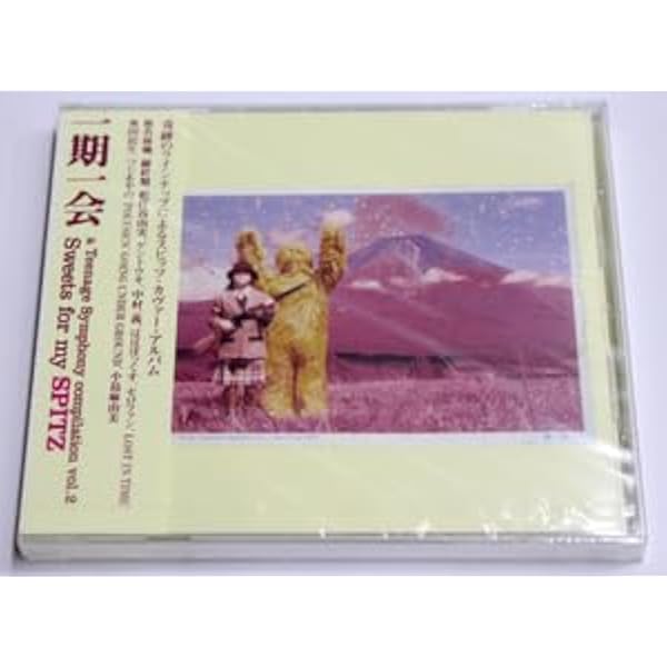Amazon.co.jp: 一期一会 Sweets for my SPITZ: ミュージック