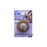 H&H 軸付真鍮線ホイールブラシ 50mm DWB-50