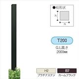 YKK　ルシアス　スリムアクセントポール1型　T200　【機能門柱　機能ポール】 　カームブラック