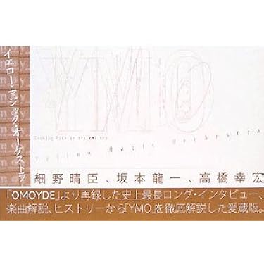 YEN BOX vol.2 + オマケ （YMO 細野晴臣 高橋幸宏 坂本龍一） YEN BOX vol.