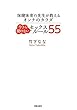 保健体育の先生が教えるオンナのカラダ 今さら聞けないセックスルール 55