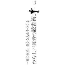 新品ビリオネアの読書術ノート、ビリ読ノート（新わらしべ商人の読書術）の専用ノート 新品未使用】わらしべ読書ノート2冊セット - メルカリ