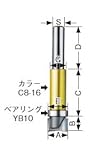 大日商 コーナービット ガイドベアリング付ストレート トリマー用 GS6