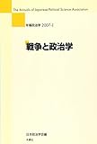 年報政治学 2007-1