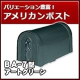三協立山アルミ 郵便ポスト アメリカンポスト BA-7型 アートグリーン ポスト本体