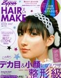 ヘアメイクBOOK 2007: Zipper (祥伝社ムック)