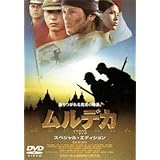 ムルデカ 17805 スペシャルエディション レンタル落ち 中古 DVD