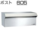壁面埋込 ・ ポール取付タイプ 【ハッピー製】 ポスト (中型サイズ) 605 (ヘアライン)
