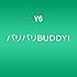 バリバリBUDDY!（通常盤）