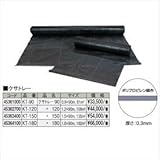 タカショー　防草・植栽シート　クサトレー150　1.5×90m　KT-150　コード：45363400