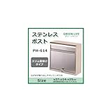 グリーンライフ ステンレスポスト スリム壁掛けタイプ PH-614