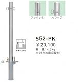 帝金　S52-PK　バリカーピラー型　スタンダード　ステンレスタイプ　直径60.5mm　脱着式カギ付