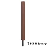 アクセントポール/鉄芯付(1600mm/ブラウン)