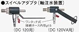 日立工機 ダイヤモンドコアドリル スイベルアダプタ 300391 HITACHI