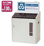 山崎産業 分別回収ボックス SGR-120