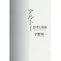 神の裁きと訣別するため (河出文庫 ア 5-1) | アントナン