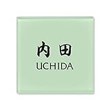 丸三タカギ ネームプレート 彫り込み済表札 ドロップ ROP-2-4-4-内田 彫り込み名字: 内田 【完成品】