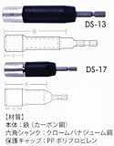 MKK モトコマ 電動ドリル用ソケット DS-1921 六角19-21mm 6.35mm六角軸用